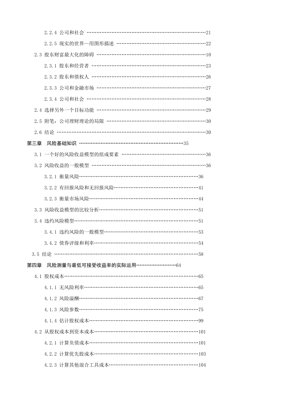 MBA财务管理学培训.docx_第2页