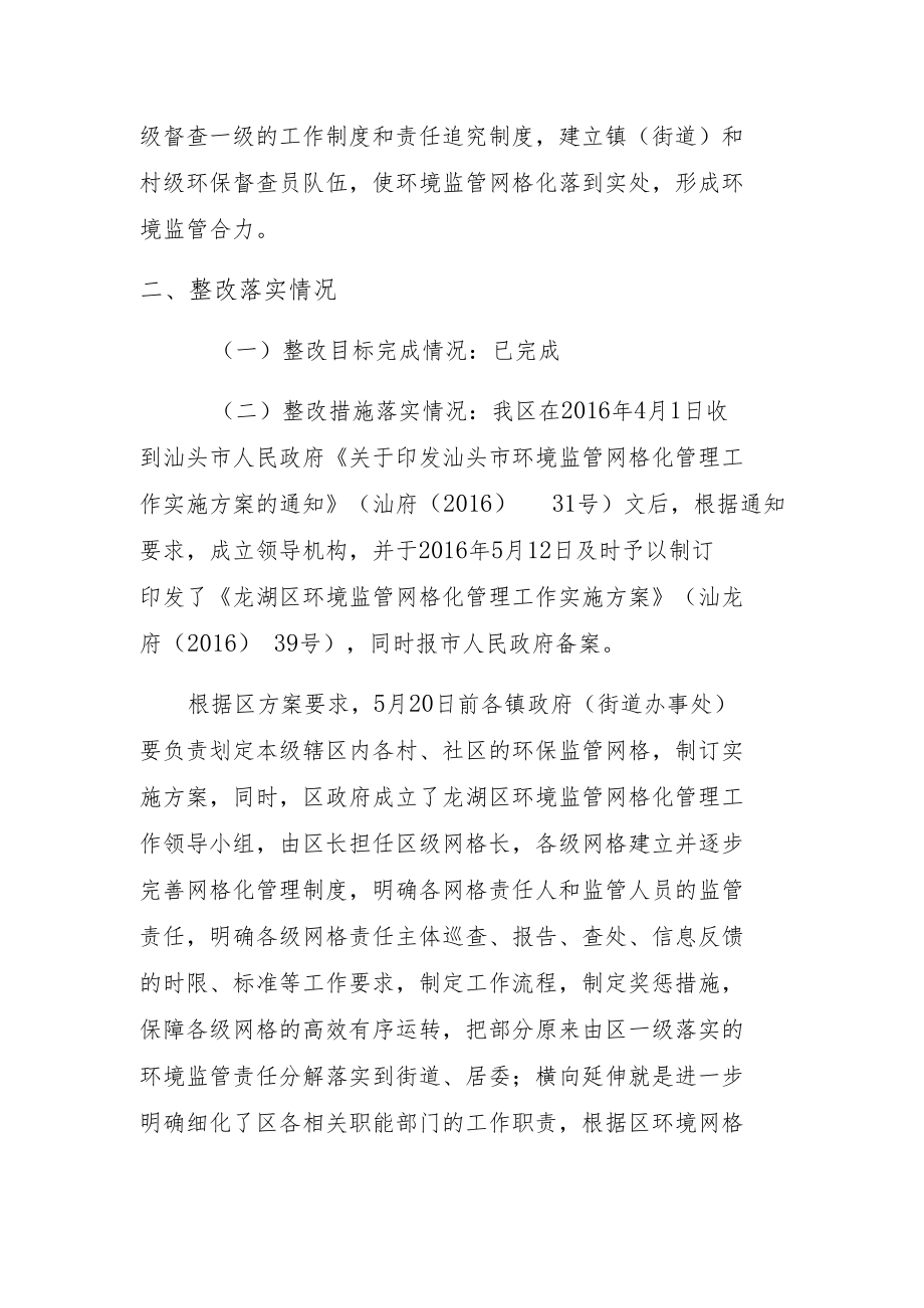 汕头市省生态环境保护督察整改任务销号评估报告.docx_第2页