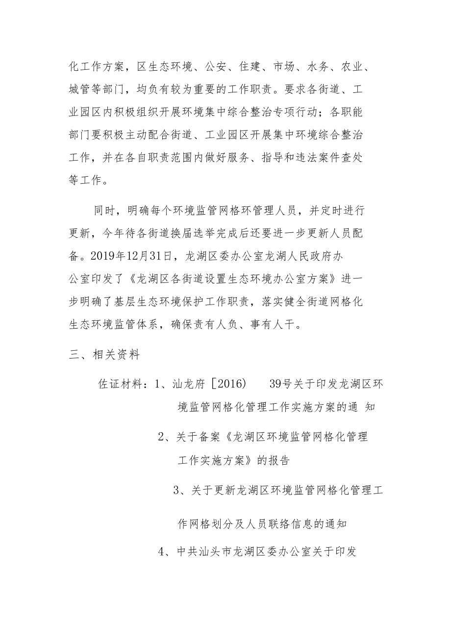 汕头市省生态环境保护督察整改任务销号评估报告.docx_第3页