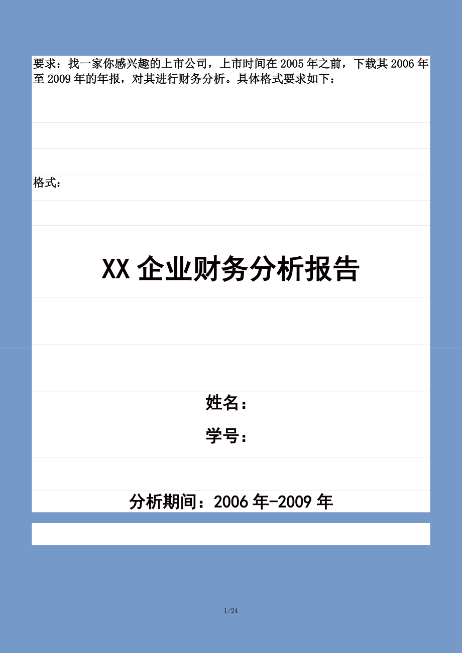 某企业财务报告及财务管理知识分析.docx_第1页