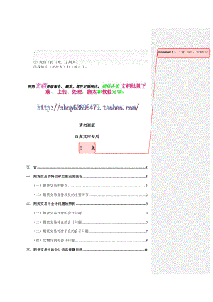 cv-pvzni关于期货会计的探讨.docx