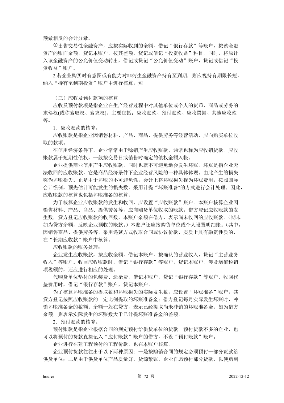 会计学原理讲义第五章.docx_第3页