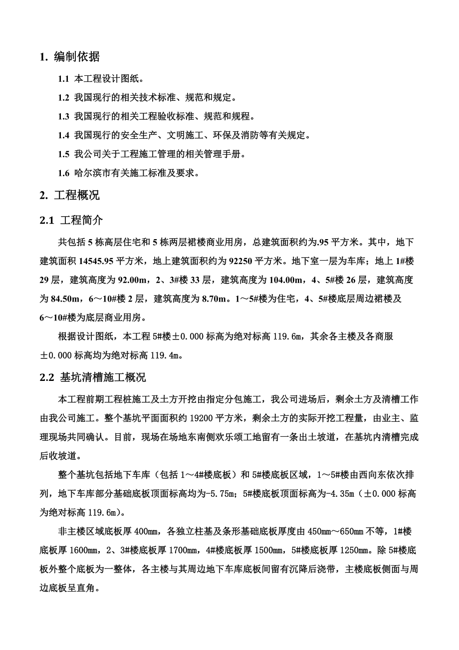 基坑清槽施工综合方案.doc_第3页