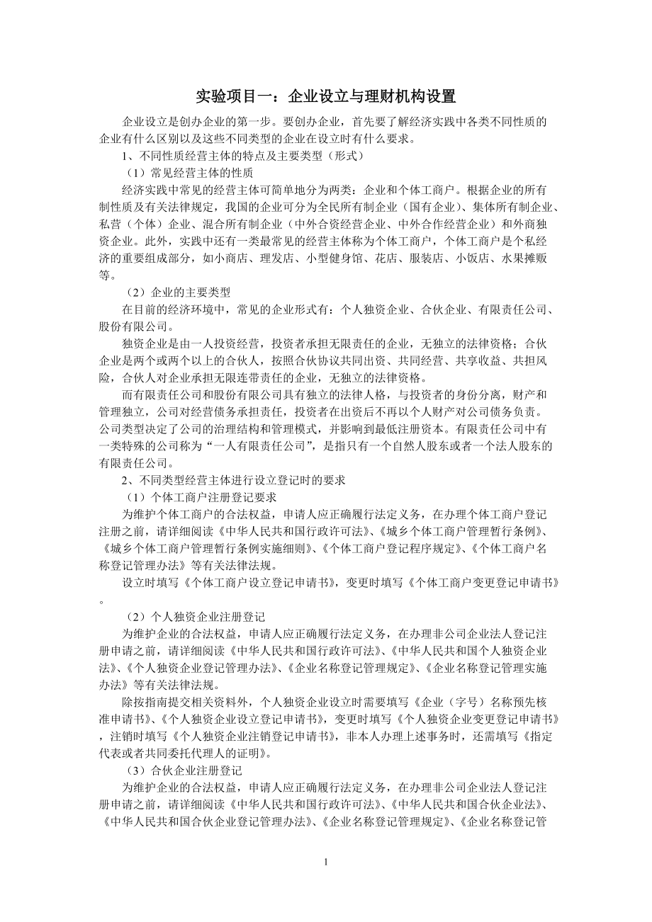 公司理财模拟实验指导书(32).docx_第3页