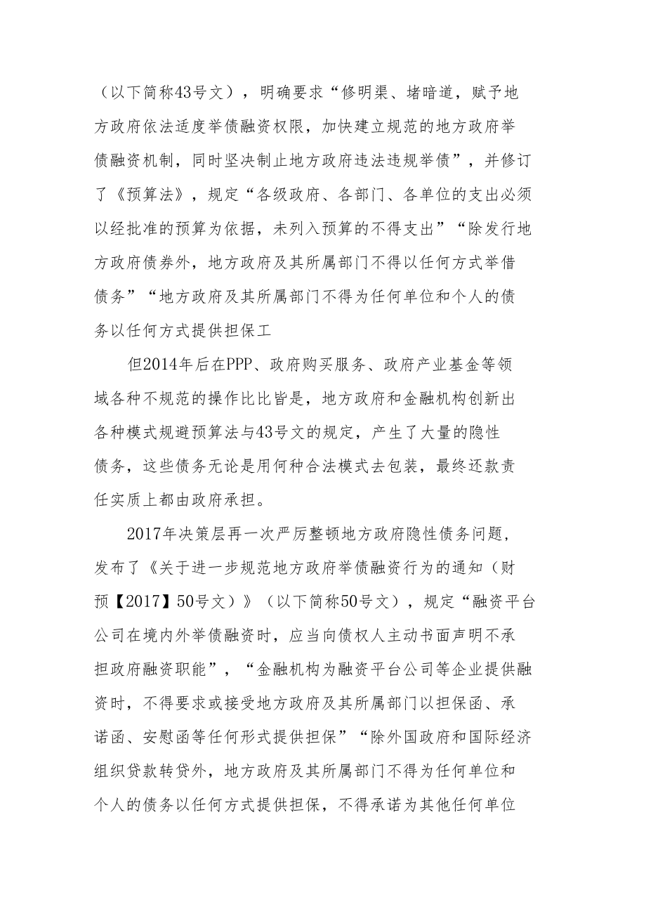 财政资金作为还款来源合规吗.docx_第2页