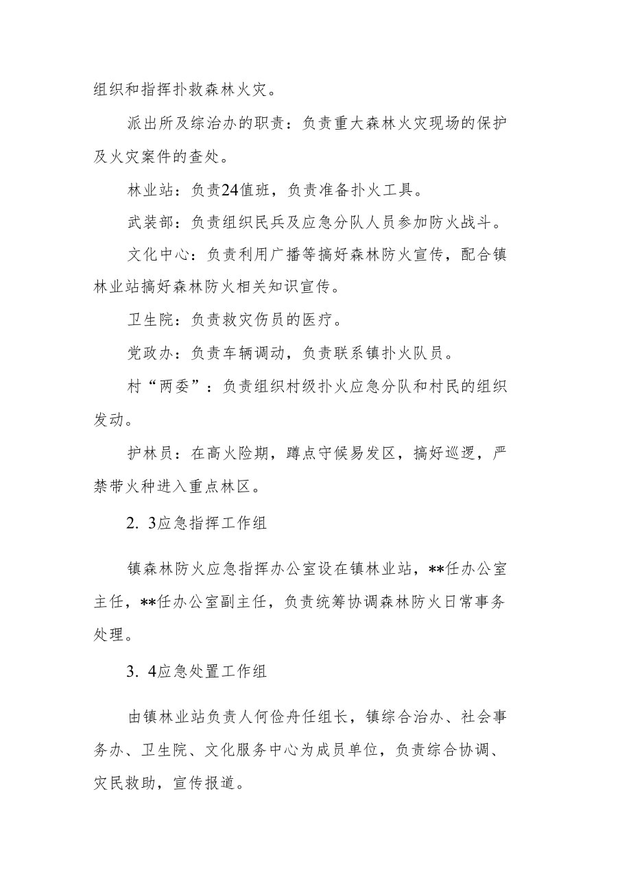 森林防火安全处置预案.docx_第2页