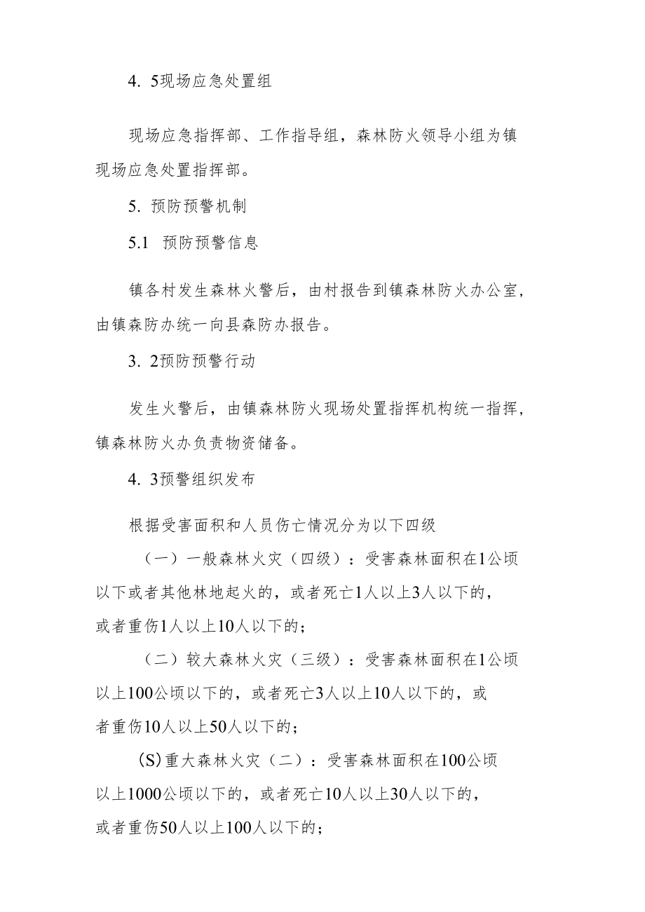 森林防火安全处置预案.docx_第3页