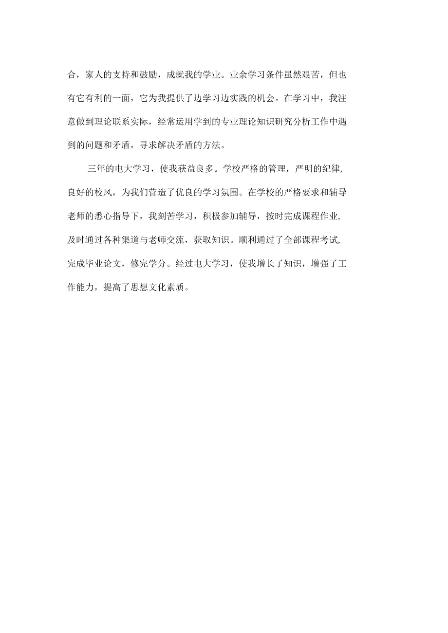 毕业报告的自我鉴定范文.docx_第3页