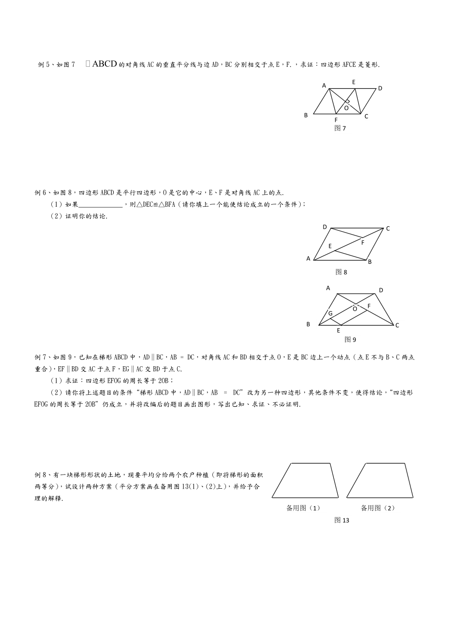 平行四边形知识点与经典例题.doc_第2页