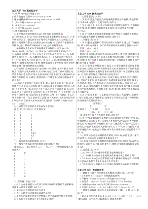 224套名牌大学经济学初试真题.docx