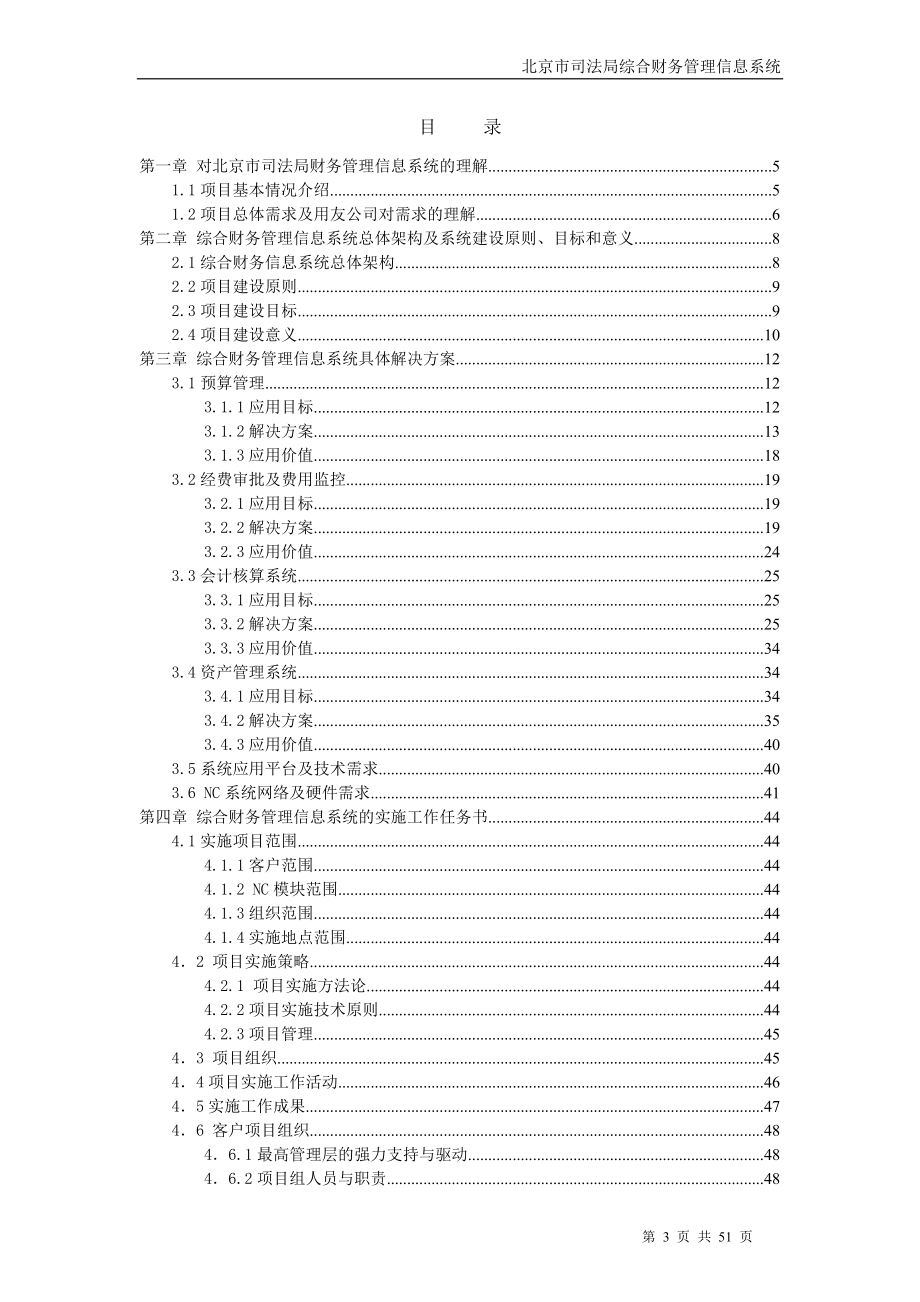 某地区司法局综合财务管理知识分析.docx_第3页