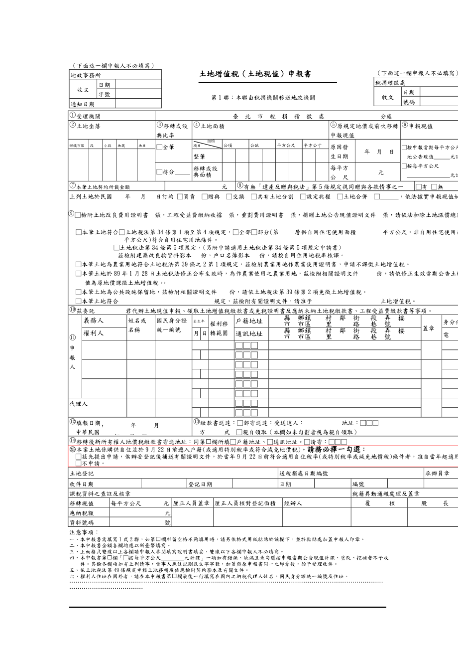土地增值税(土地现值)申报书.docx_第2页