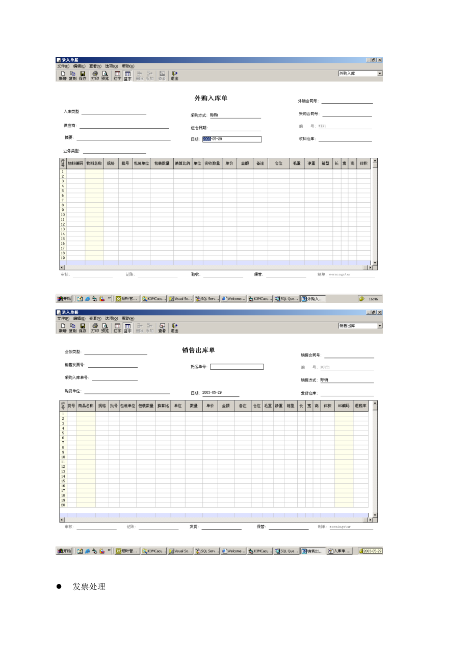 外贸业务财务一体化方案分析.docx_第3页