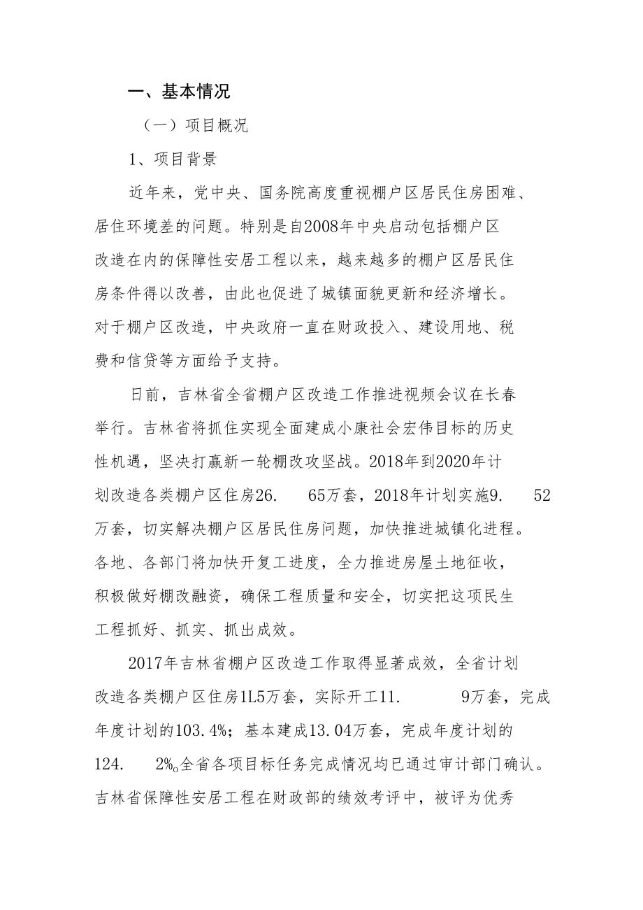 长春双阳经济开发区棚改回迁区一期工程建设项目绩效评价报告.docx_第2页