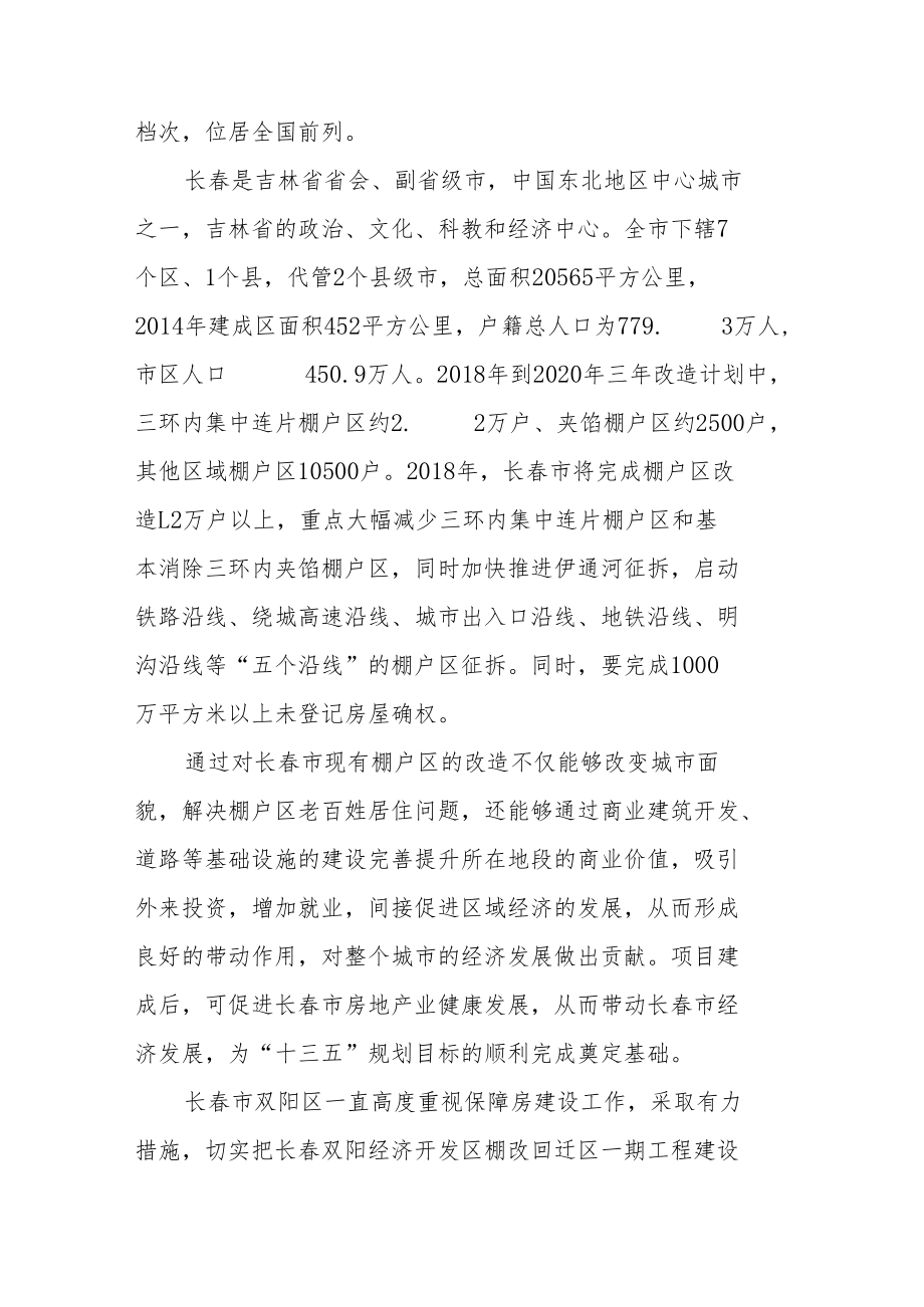 长春双阳经济开发区棚改回迁区一期工程建设项目绩效评价报告.docx_第3页