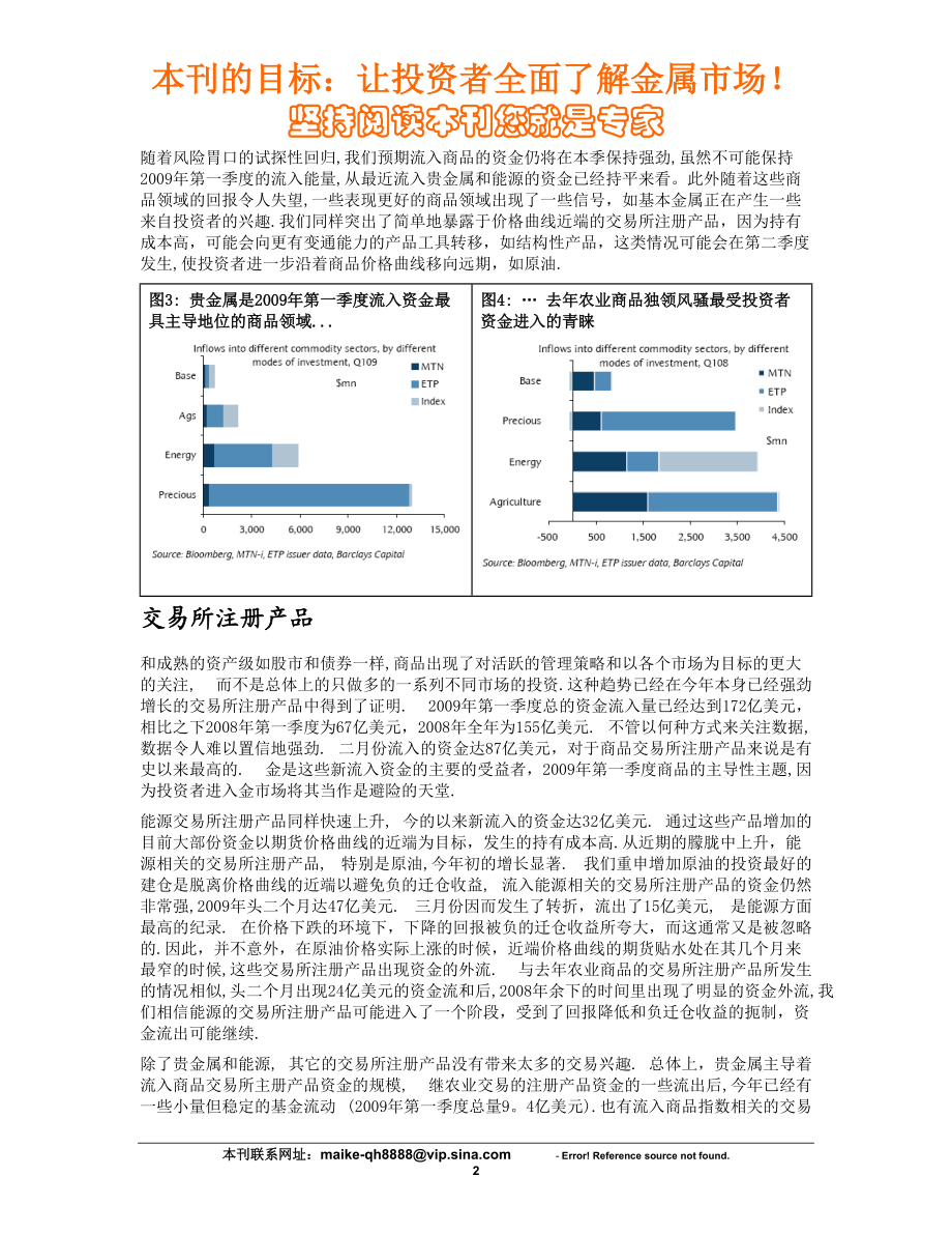 商品投资基金的动态第一季度最新数据.docx_第2页