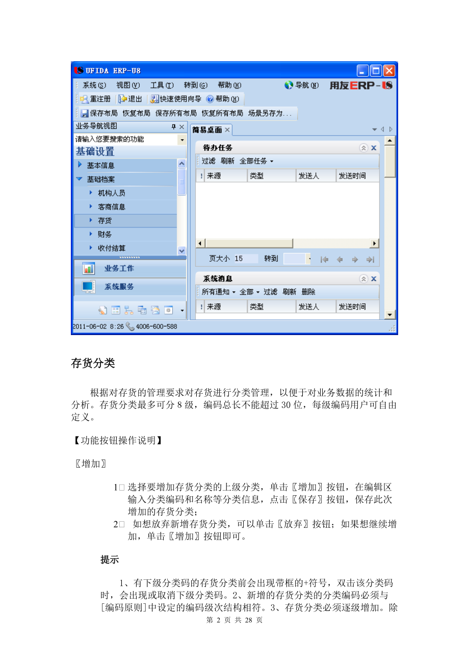 存货核算资料.docx_第2页