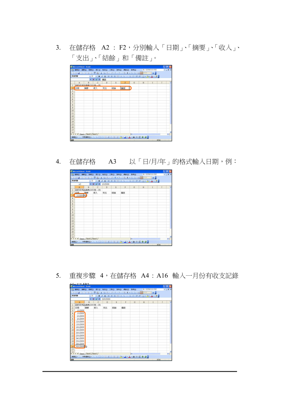 我的每月收支表.docx_第2页