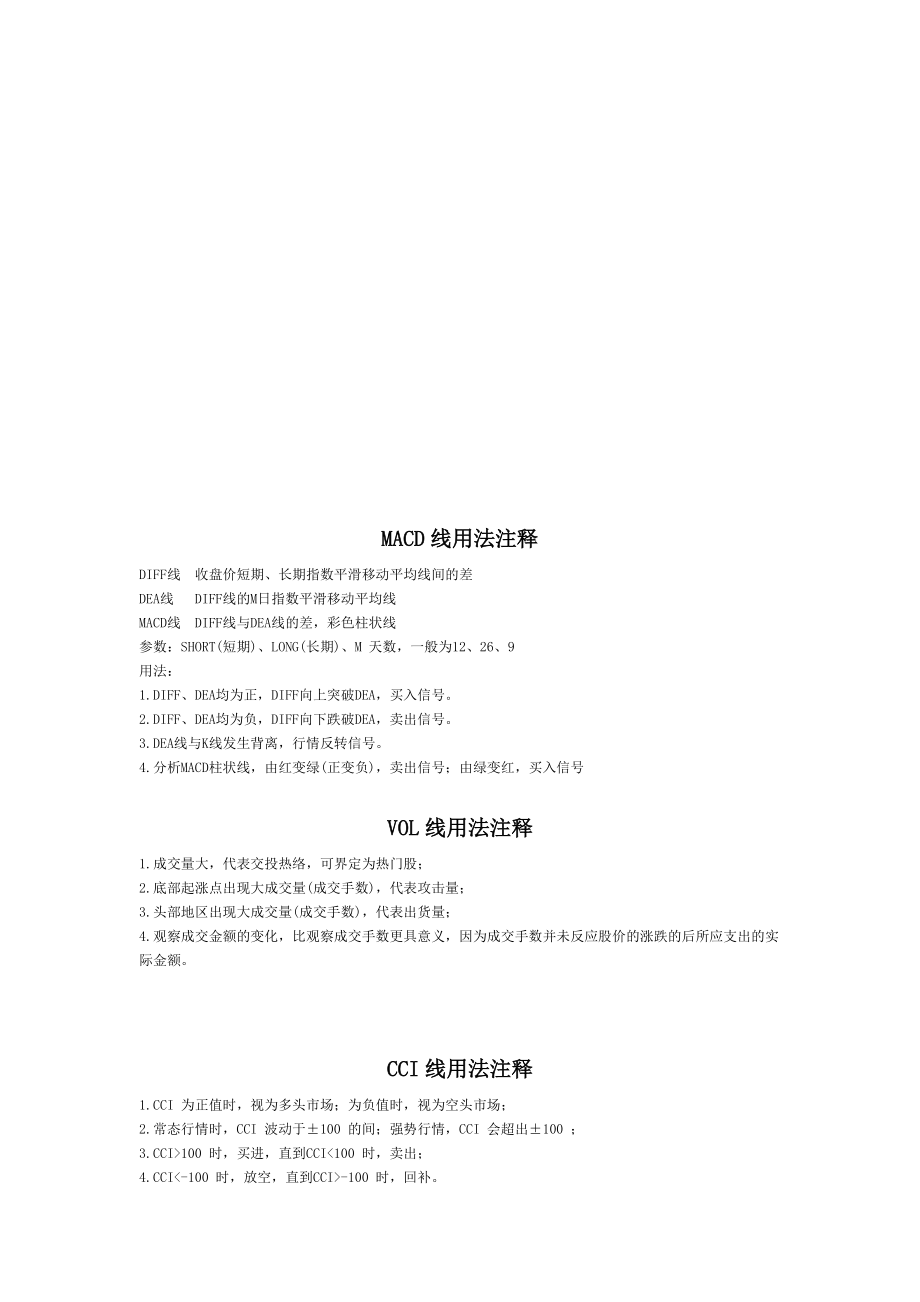 关于股票各项指标用法注释.docx_第1页