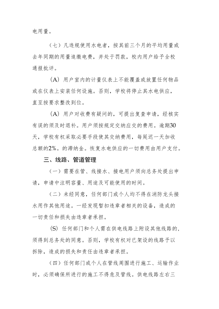 职业技术学院水电管理办法.docx_第3页