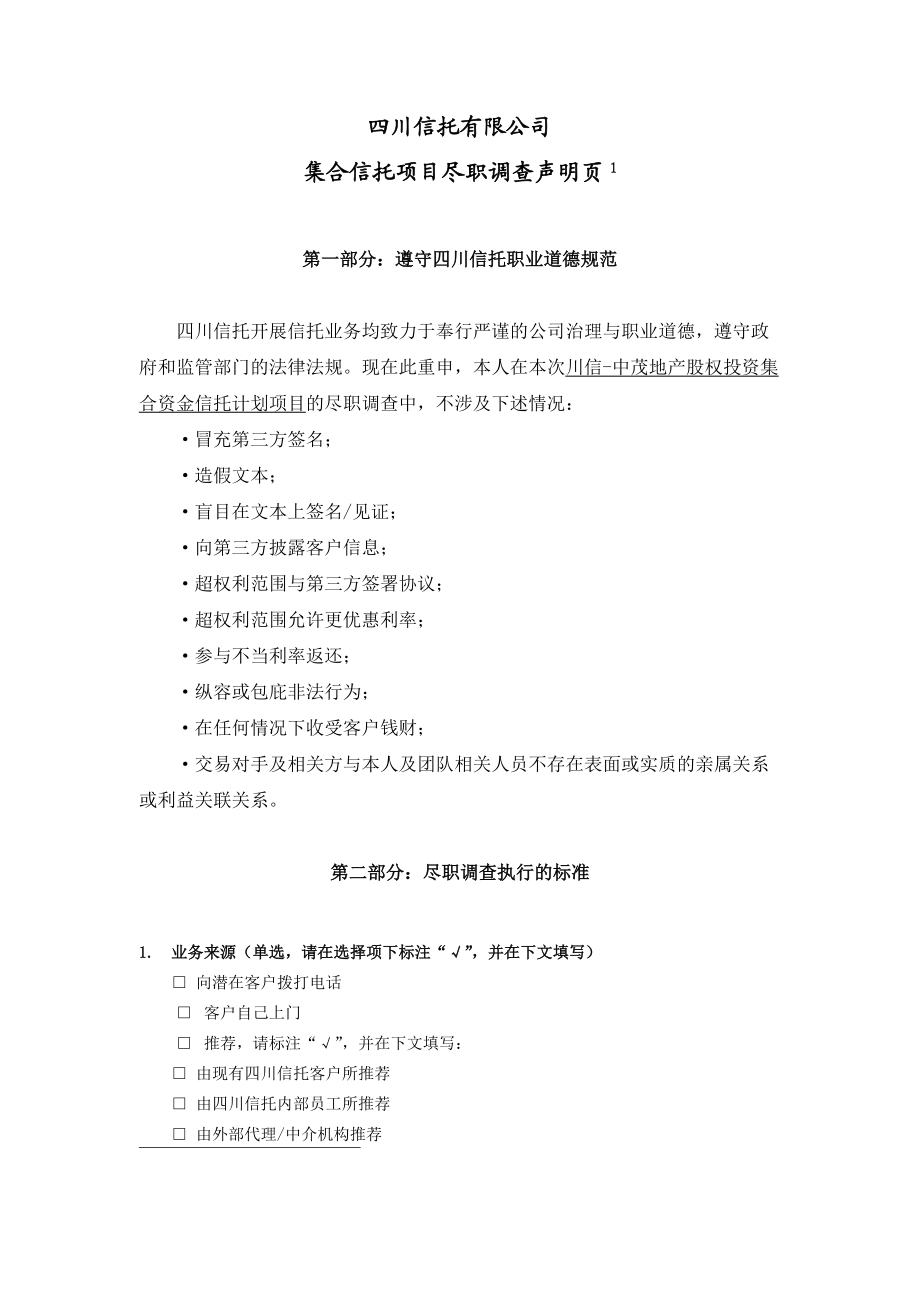 中茂地产股权信托计划.docx_第2页