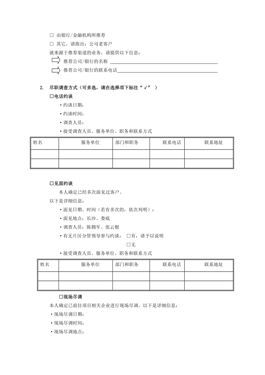 中茂地产股权信托计划.docx_第3页