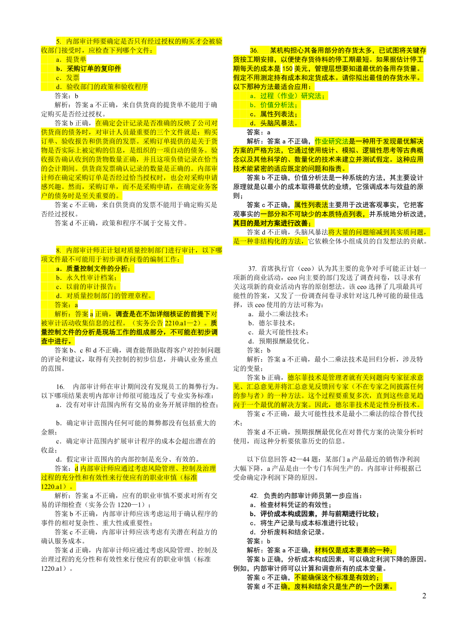 实施内部审计业务600题.docx_第2页