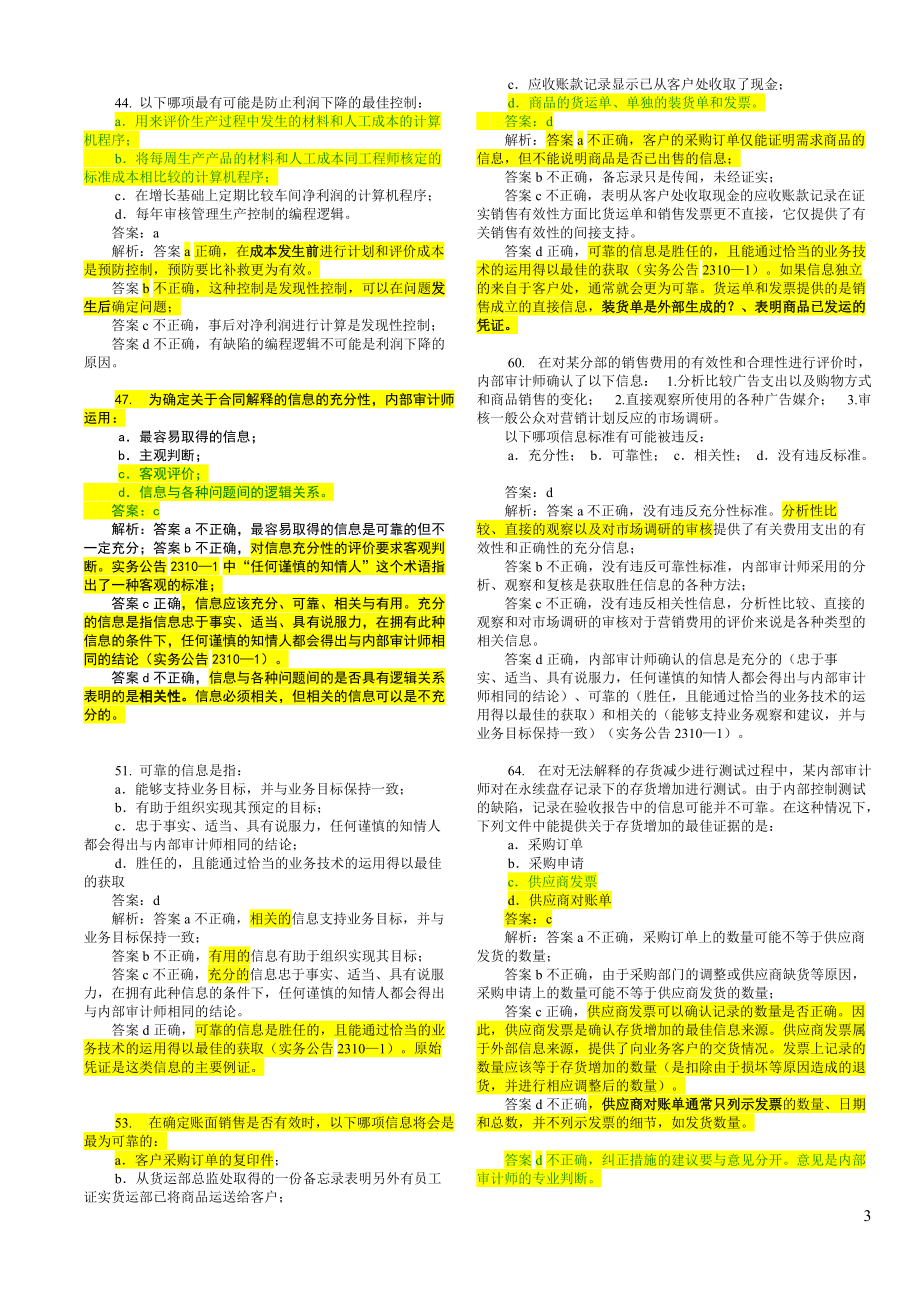 实施内部审计业务600题.docx_第3页