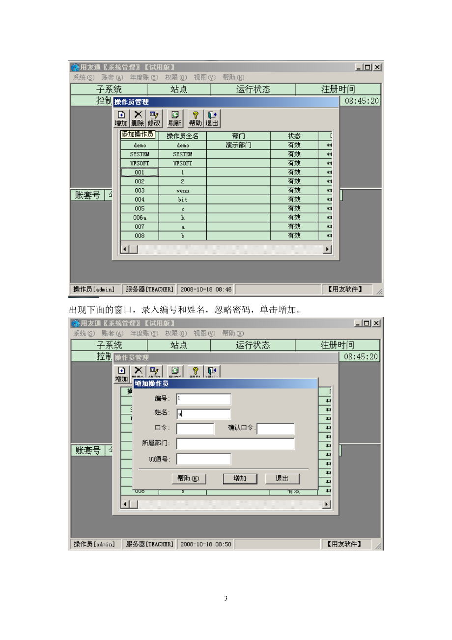 会计电算化实训教材 戴敏.docx_第3页