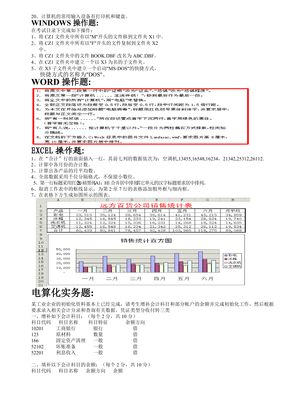 会计电算化教材(新版).docx_第3页