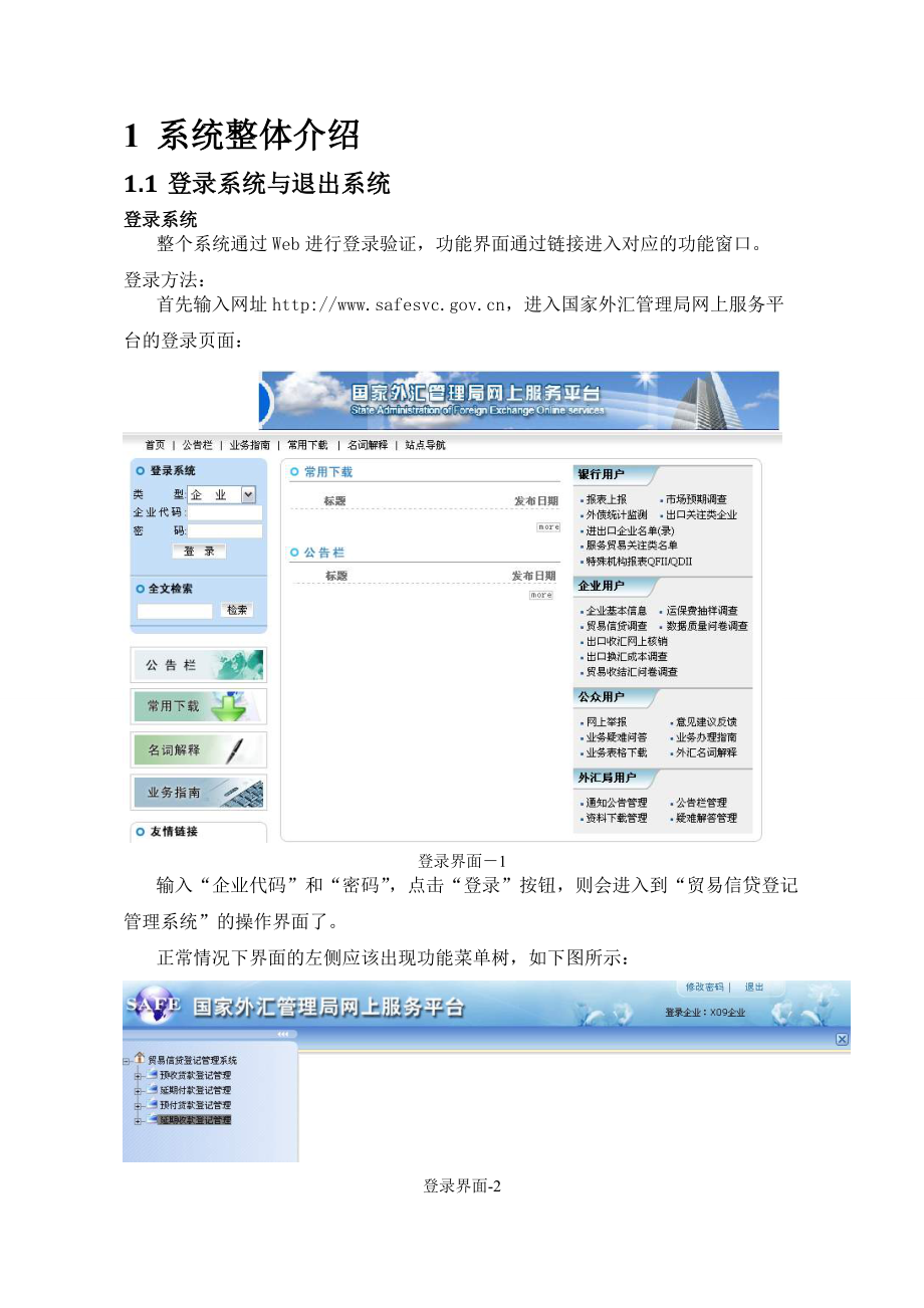 延期收款登记管理系统.docx_第3页