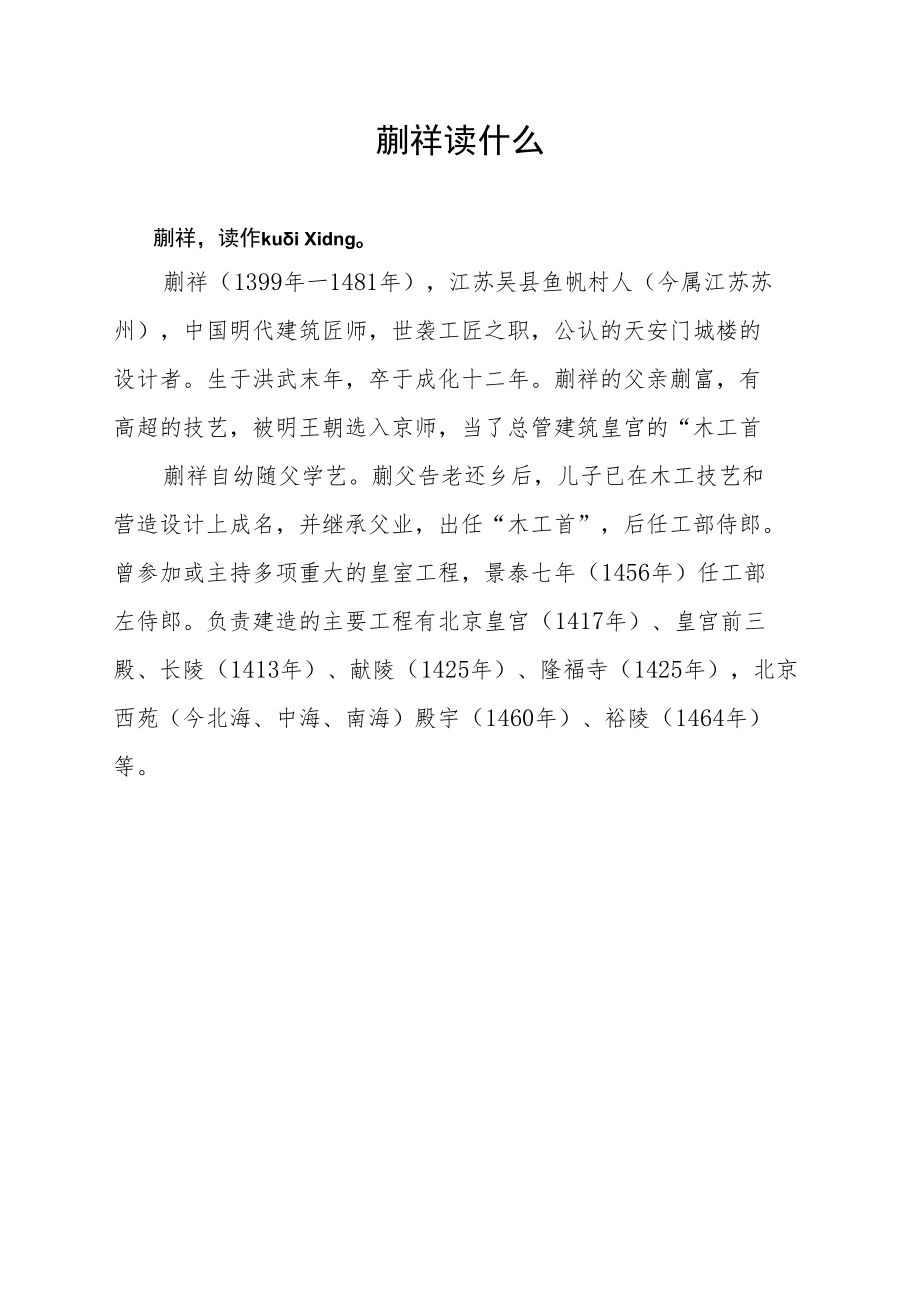 蒯祥读什么.docx_第1页