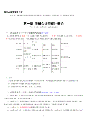 [财务管理]审计由厚变薄努力版.docx