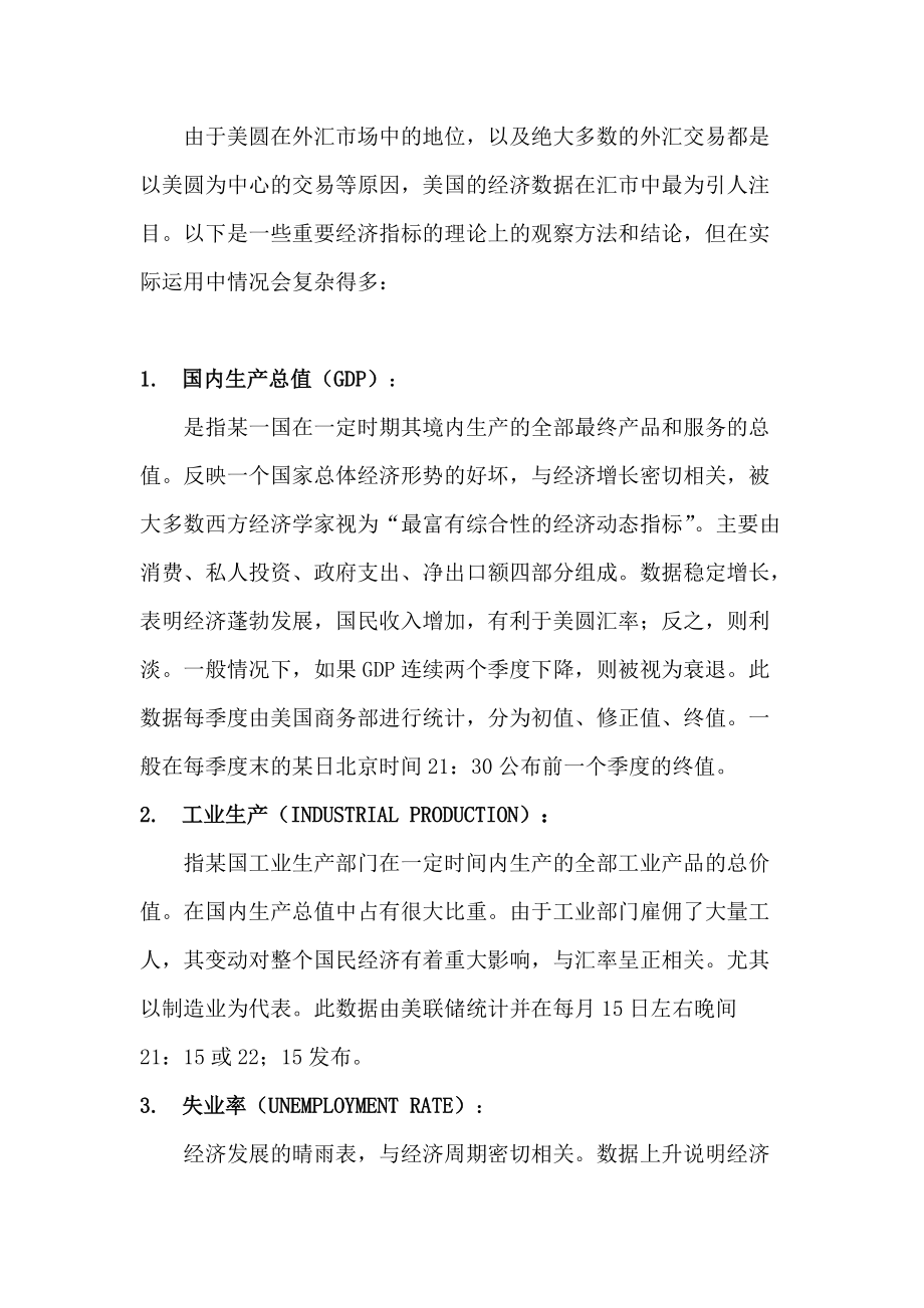 外汇通实盘买卖实战宝典jkhchbd.docx_第3页