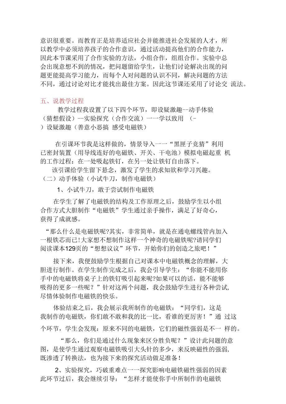 电磁铁说课稿.docx_第3页