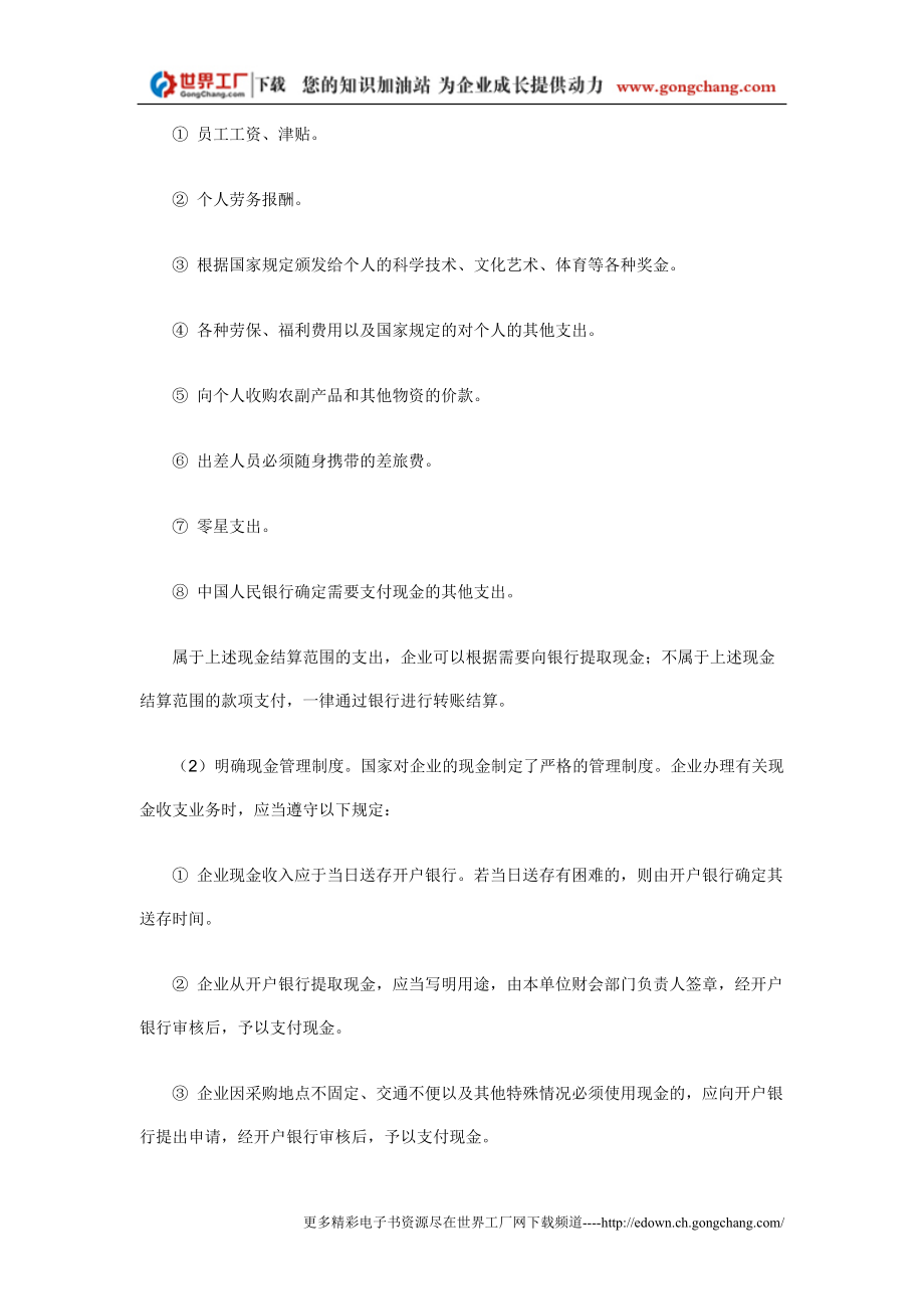 企业如何阅读财务报表.docx_第2页