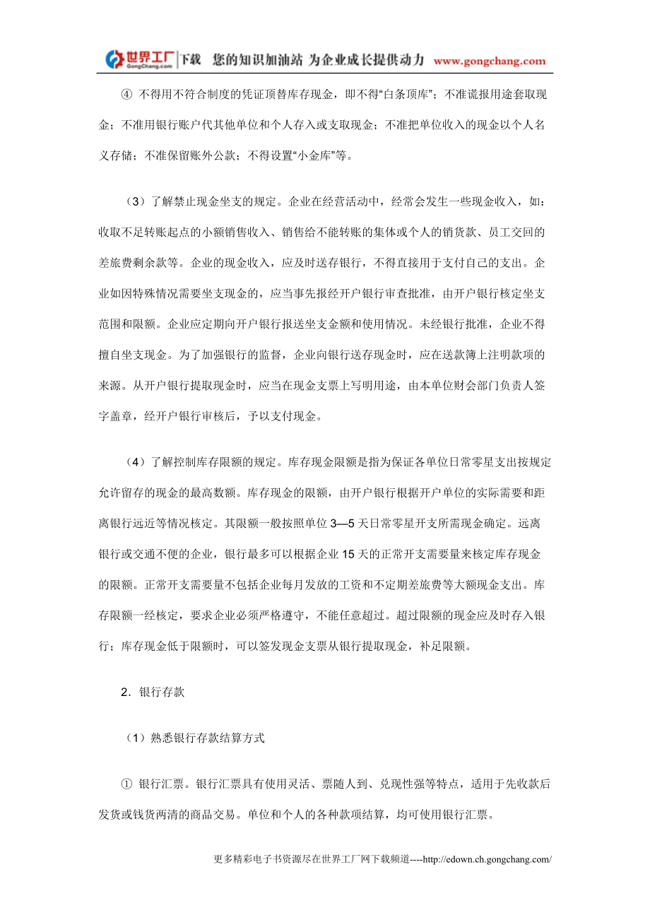 企业如何阅读财务报表.docx_第3页