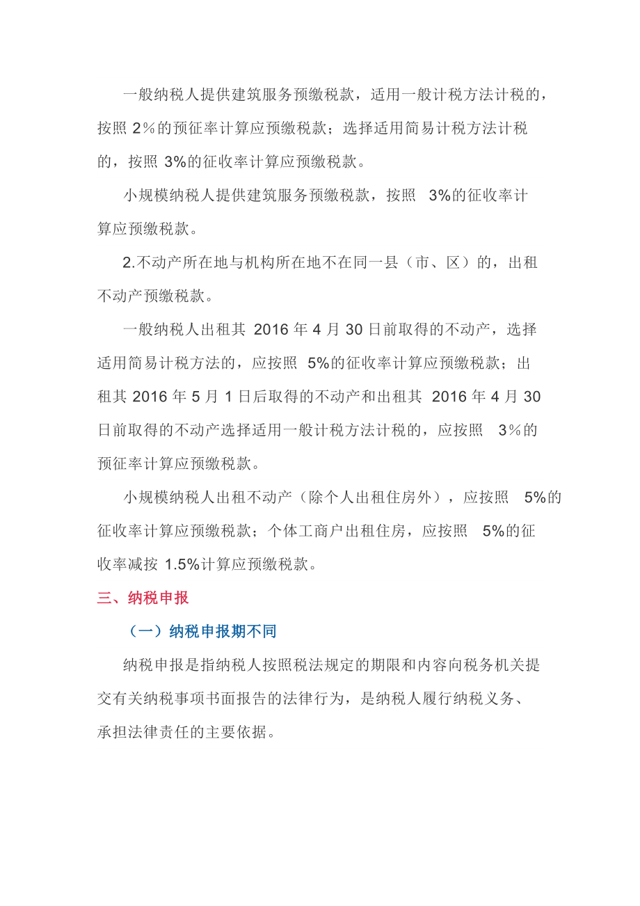 5个方面区分增值税小规模纳税人与一般纳税人的不同(DOC17页).doc_第3页