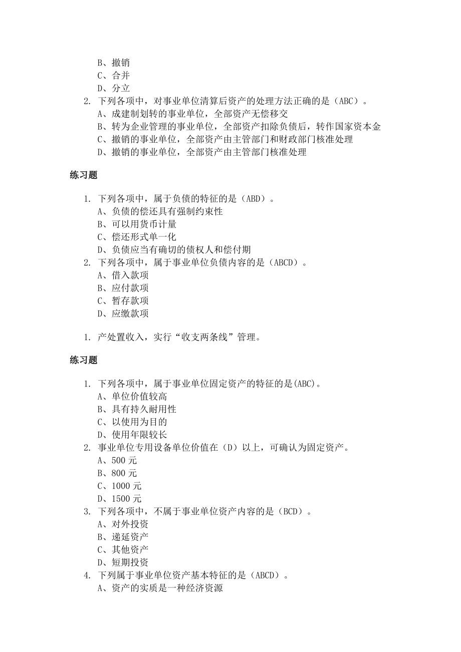 会计继续教育《事业单位财务规则解读》答案.docx_第2页