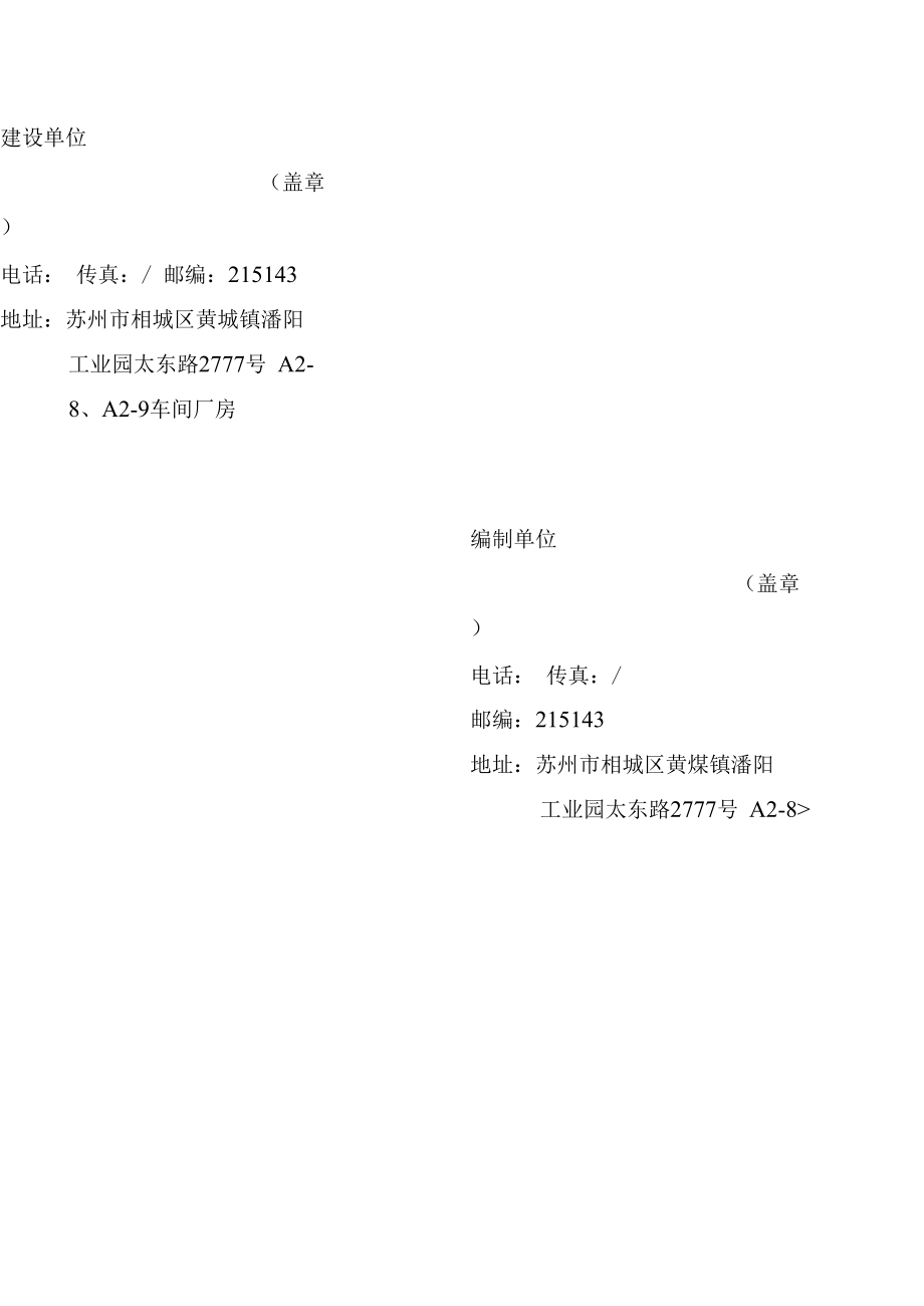 苏州澜力玻璃科技有限公司新建生产钢化玻璃、中控玻璃项目竣工环境保护验收监测报告表.docx_第3页