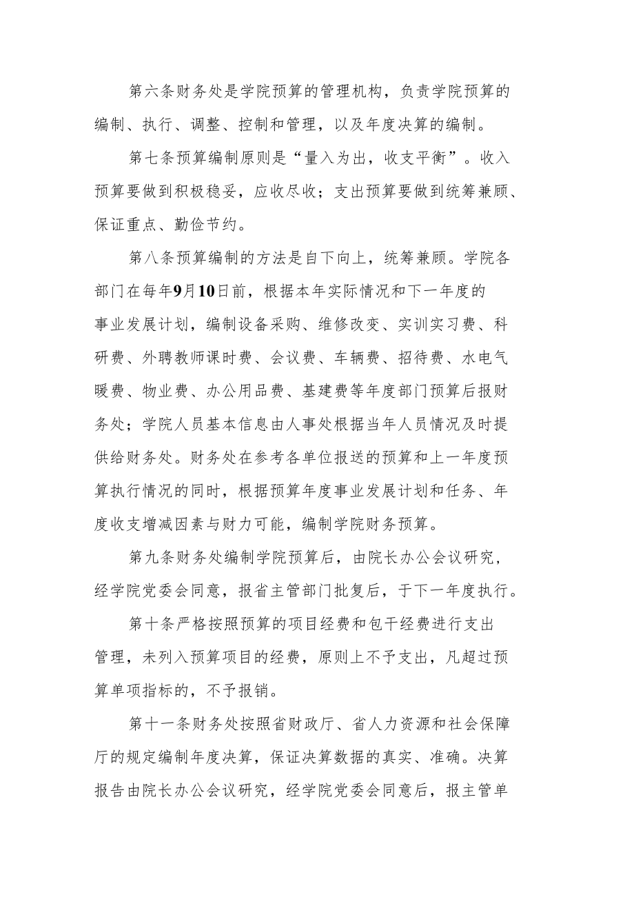 职业技术学院财务管理规定.docx_第2页