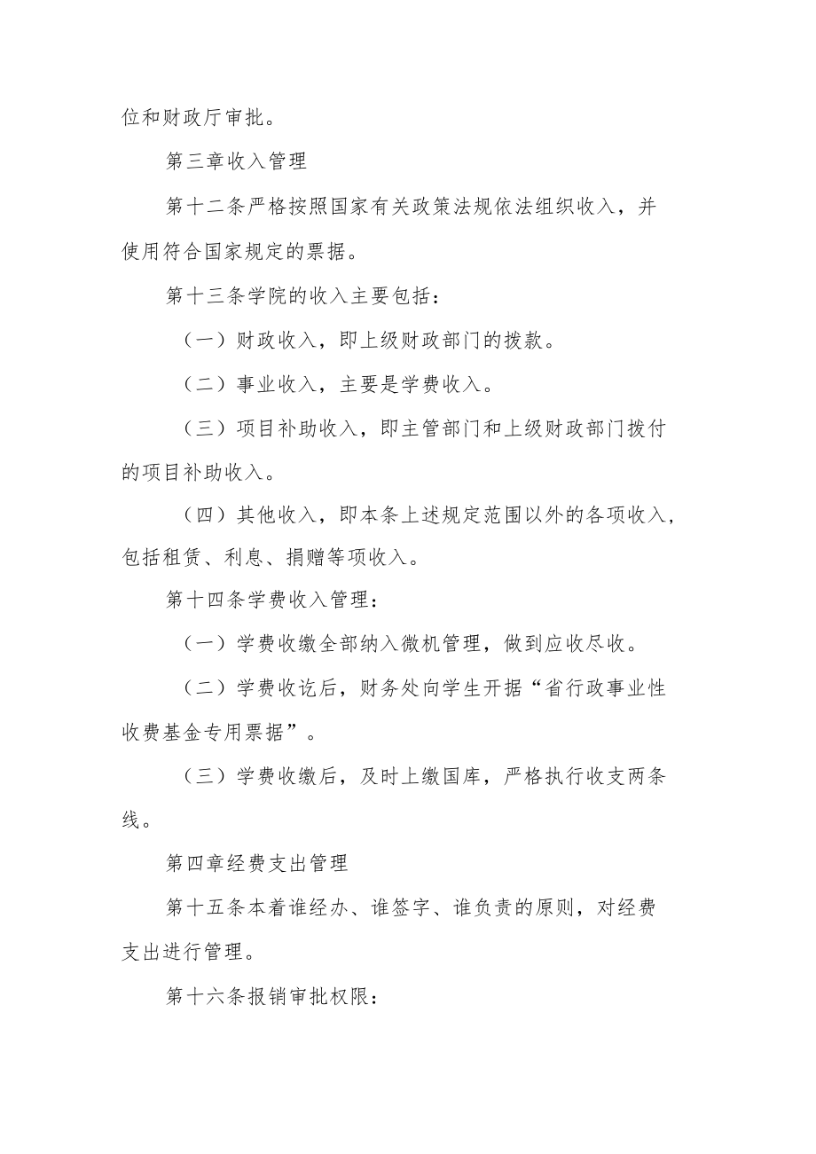 职业技术学院财务管理规定.docx_第3页