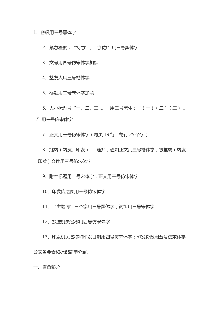 公文排版格式标准.doc_第3页