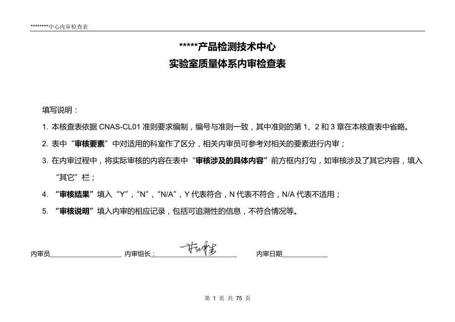 内审表含CL56检查表.docx_第1页