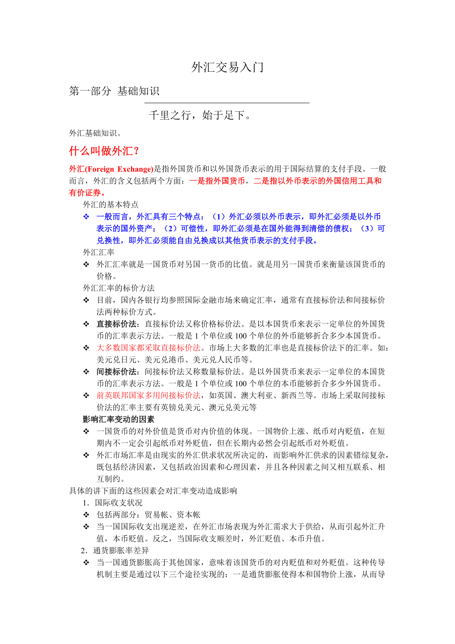 外汇交易入门.docx_第1页