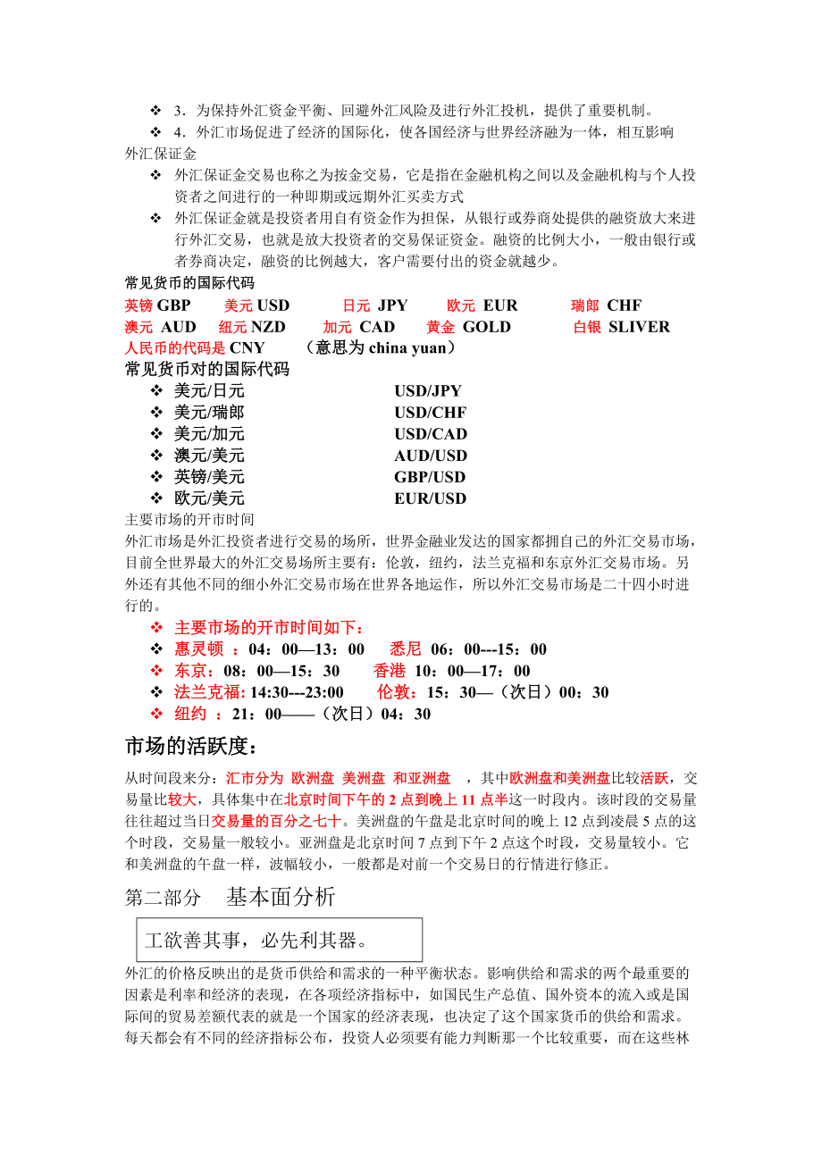 外汇交易入门.docx_第3页