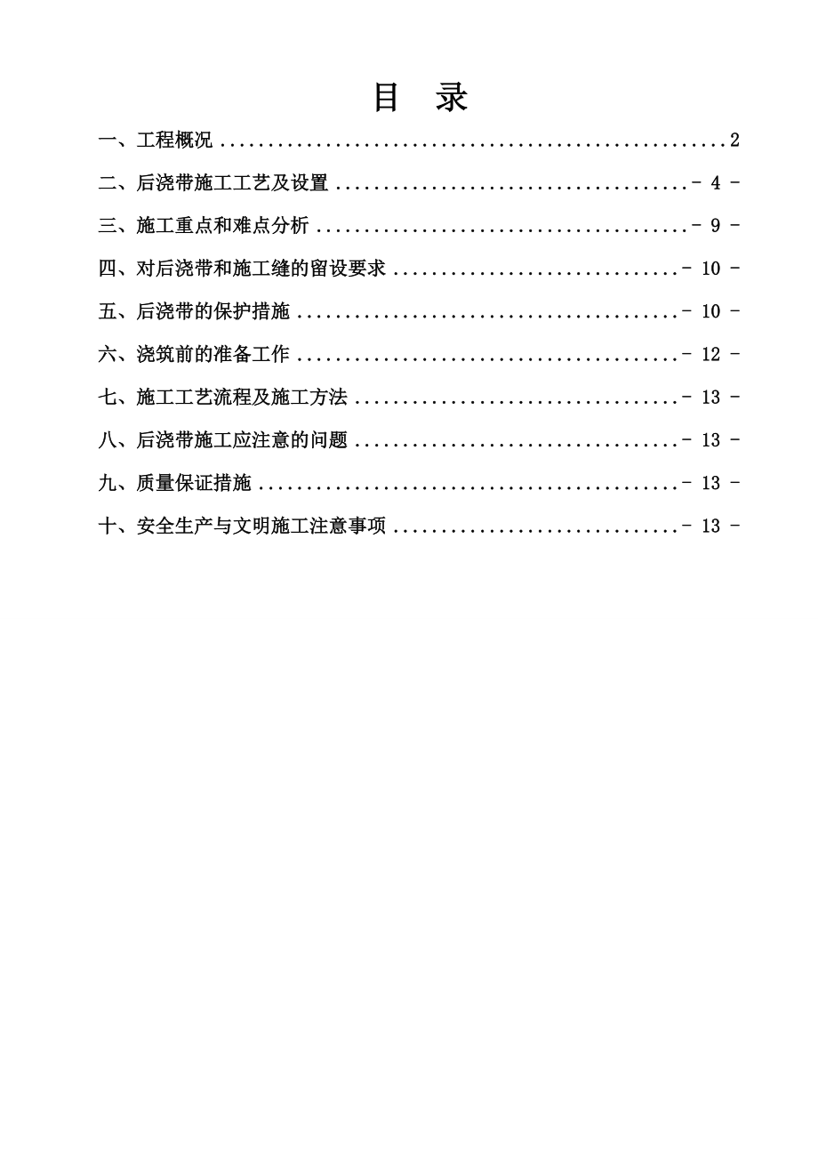 后浇带专项施工方案.doc_第2页