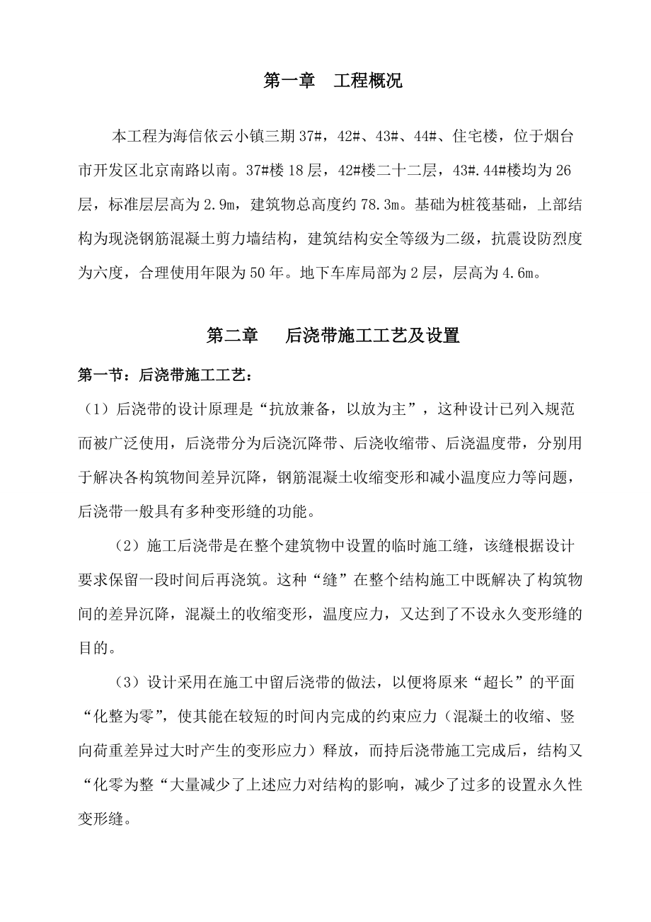 后浇带专项施工方案.doc_第3页