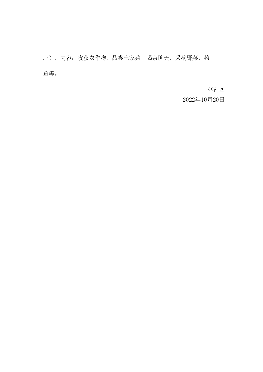 重阳节活动计划.docx_第2页