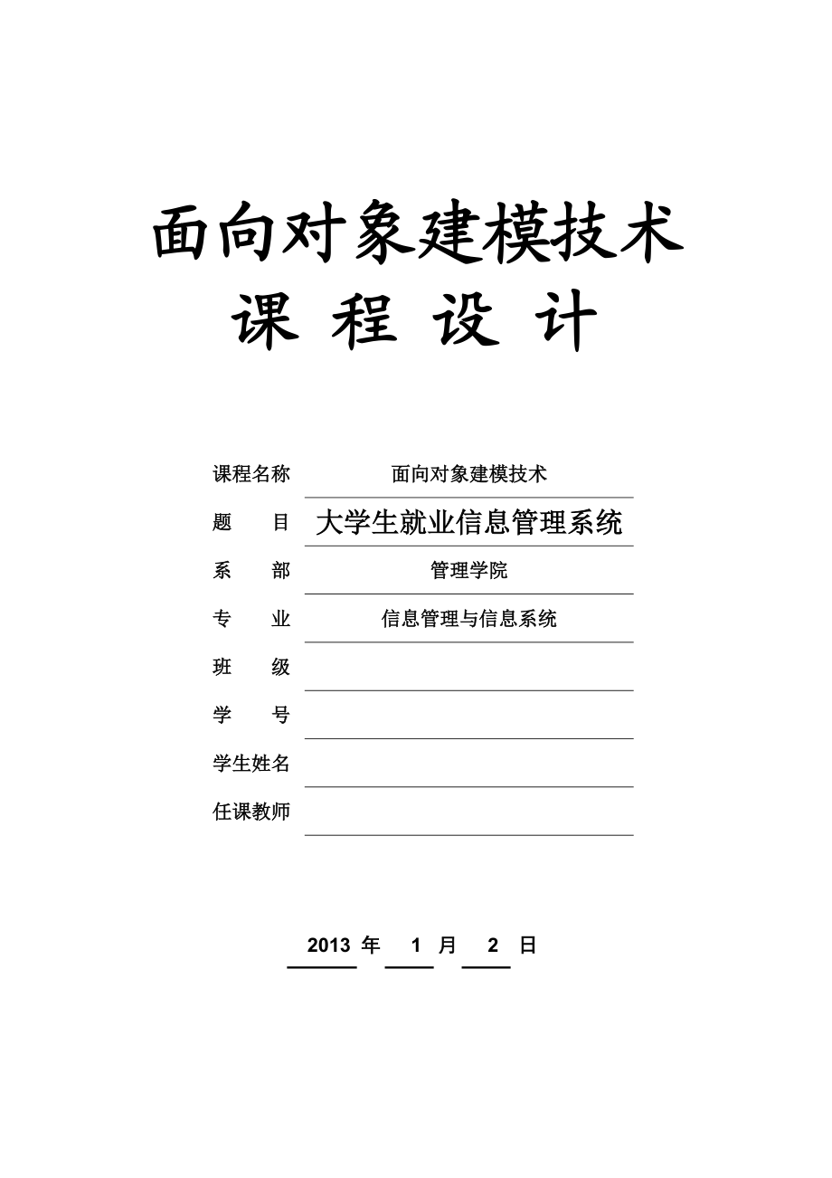 大学生就业标准管理系统.doc_第2页